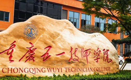 重慶市五一技校新校區報告廳擴聲