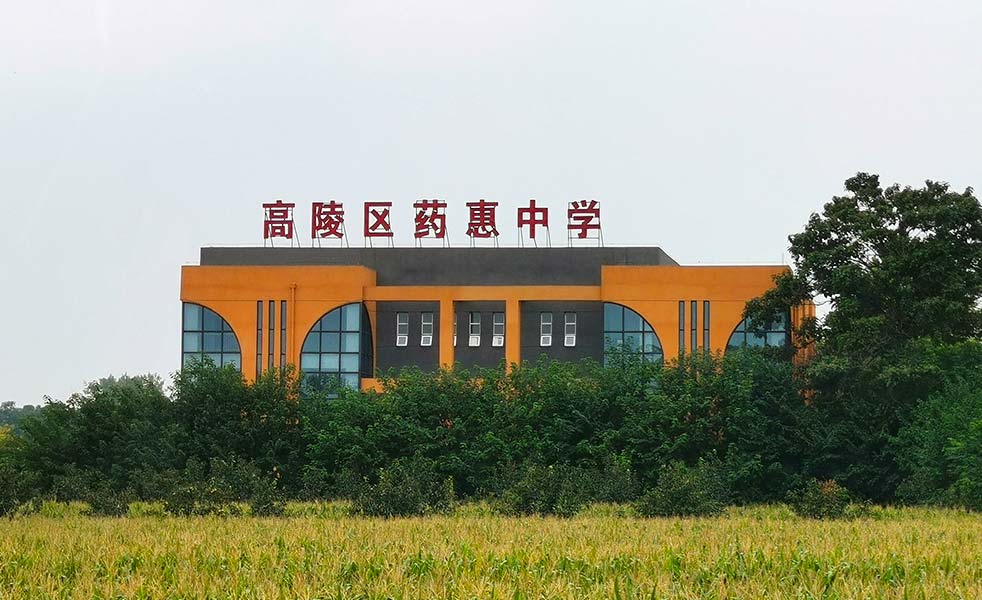 高陵藥惠中學報告廳擴聲