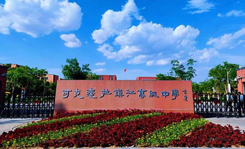 新疆可克達拉市鎮江高級中學體育館擴聲