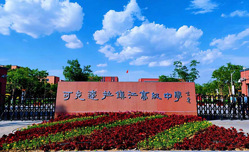 新疆可克達拉市鎮江高級中學體育館擴聲