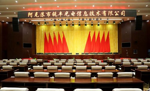 阿拉爾市現代農業人才實訓基地會議室擴聲