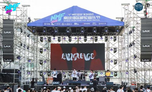 南沙郵輪音樂節擴聲