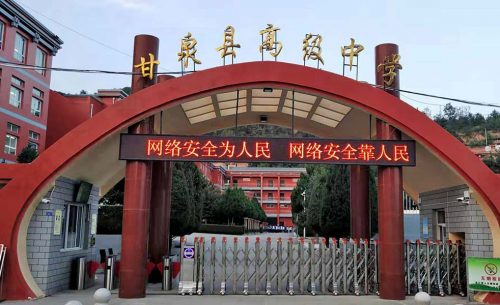 延安甘泉縣高級中學操場擴聲