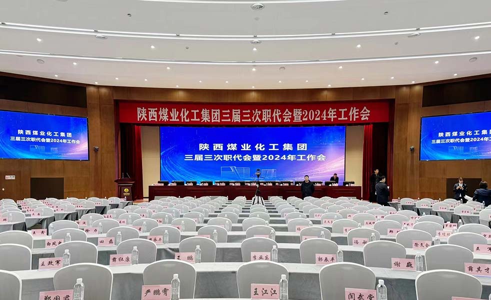 陜煤集團會議廳音視頻系統