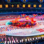 第十五届全国运动会开幕式
